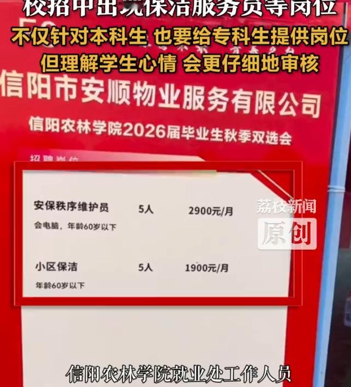 高校招聘会现月薪1900元保洁岗 查了下，信阳三类行政区域，月最低工资标准都有2