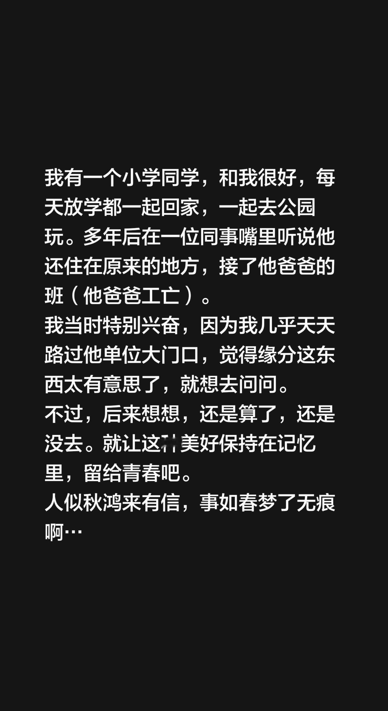 我评论了@军旅生活:单人舞唐宁 的作品：
我有一个小学同学，和我很好，每天放学都