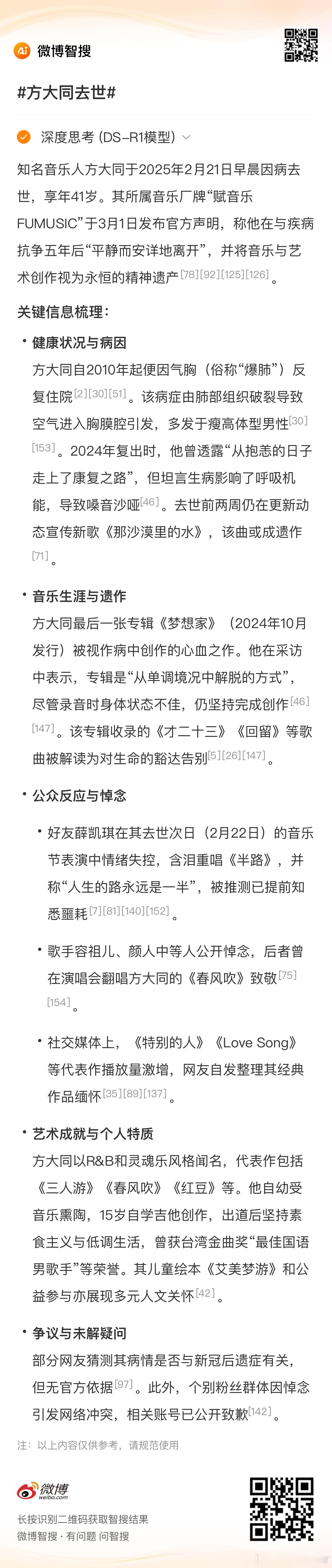 方大同去世  关键信息梳理：健康状况与病因 方大同自2010年起便因气胸（俗称“