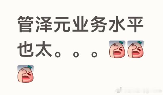 管泽元解说世界杯遭炮轰：错误频出 不如现场原声本届世界杯期间，LPL知名电竞解说