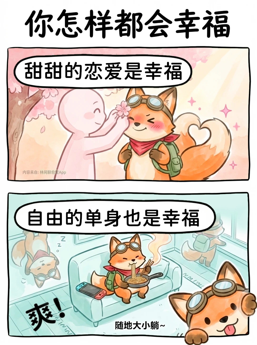 真正的幸福是没有标准的