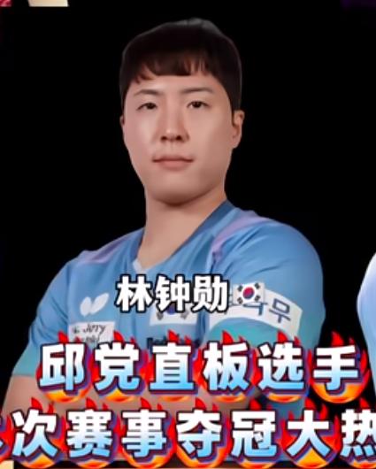 不可思议，邱党1:3林钟勋，林钟勋晋级萨格勒布站男单决赛啦！
6月13日WTT萨