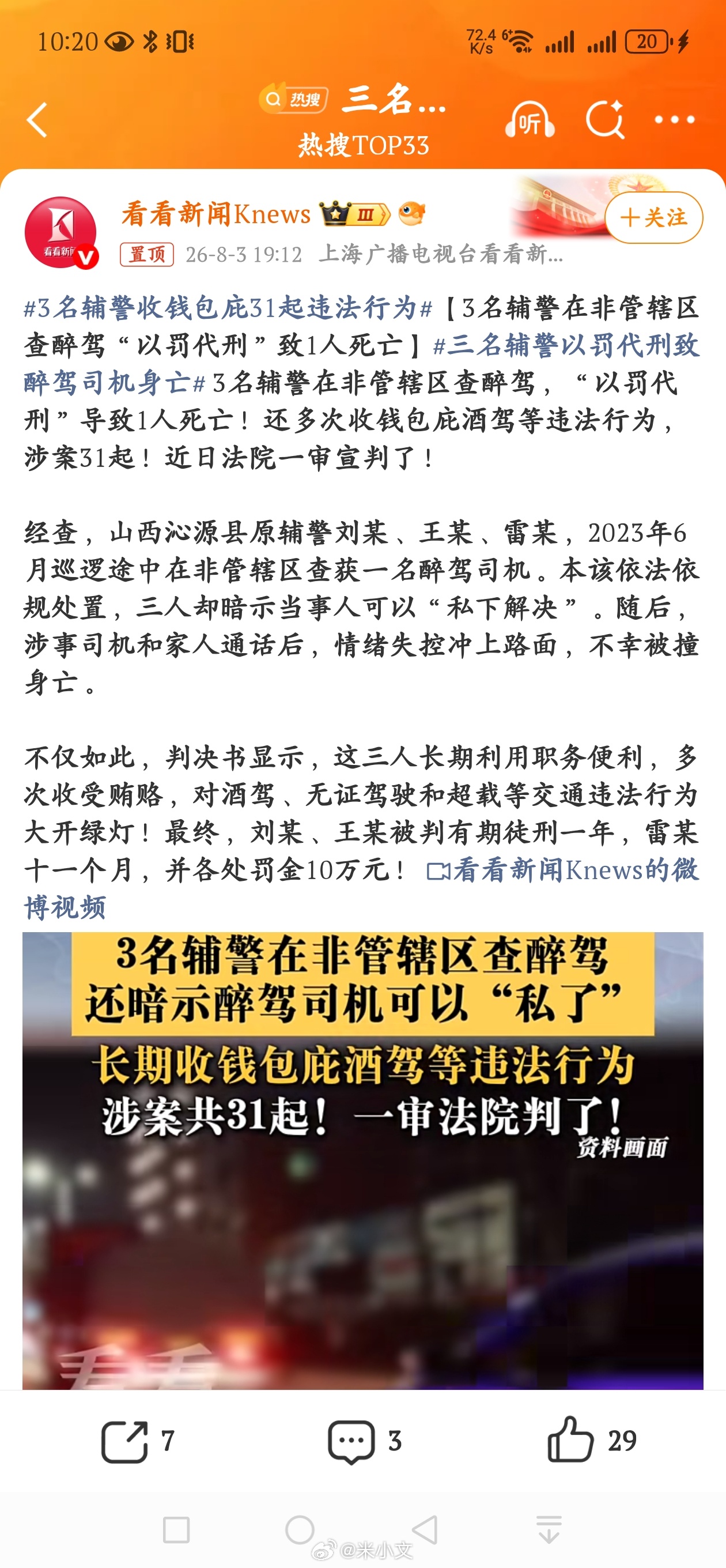三名辅警以罚代刑致醉驾司机身亡辅警岂不是相当于其他单位临时工的性质这就有点尴尬了
