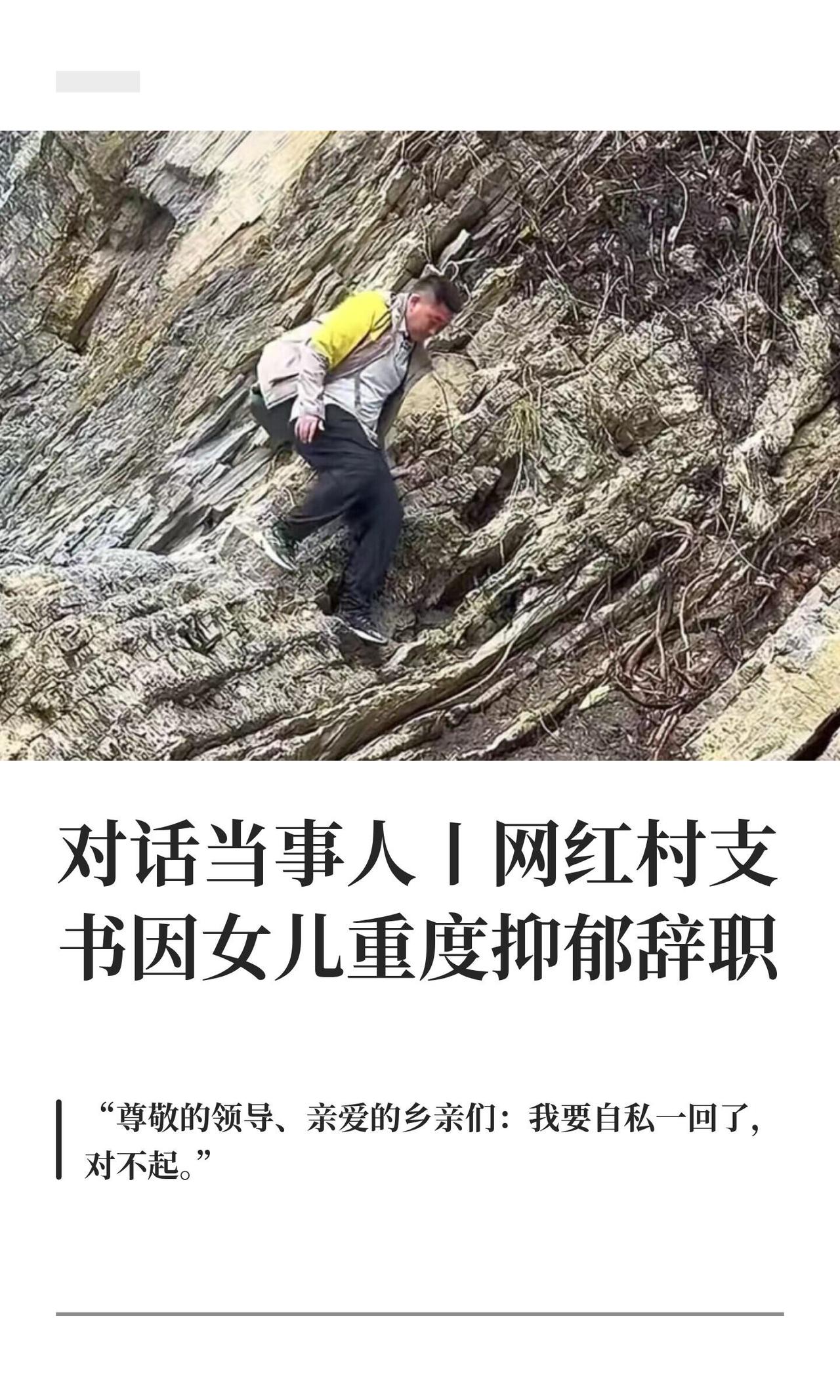 湖南常德一村支书王滔，9月1号凌晨发了封辞职信，上来就一句“我要自私一回了，对不