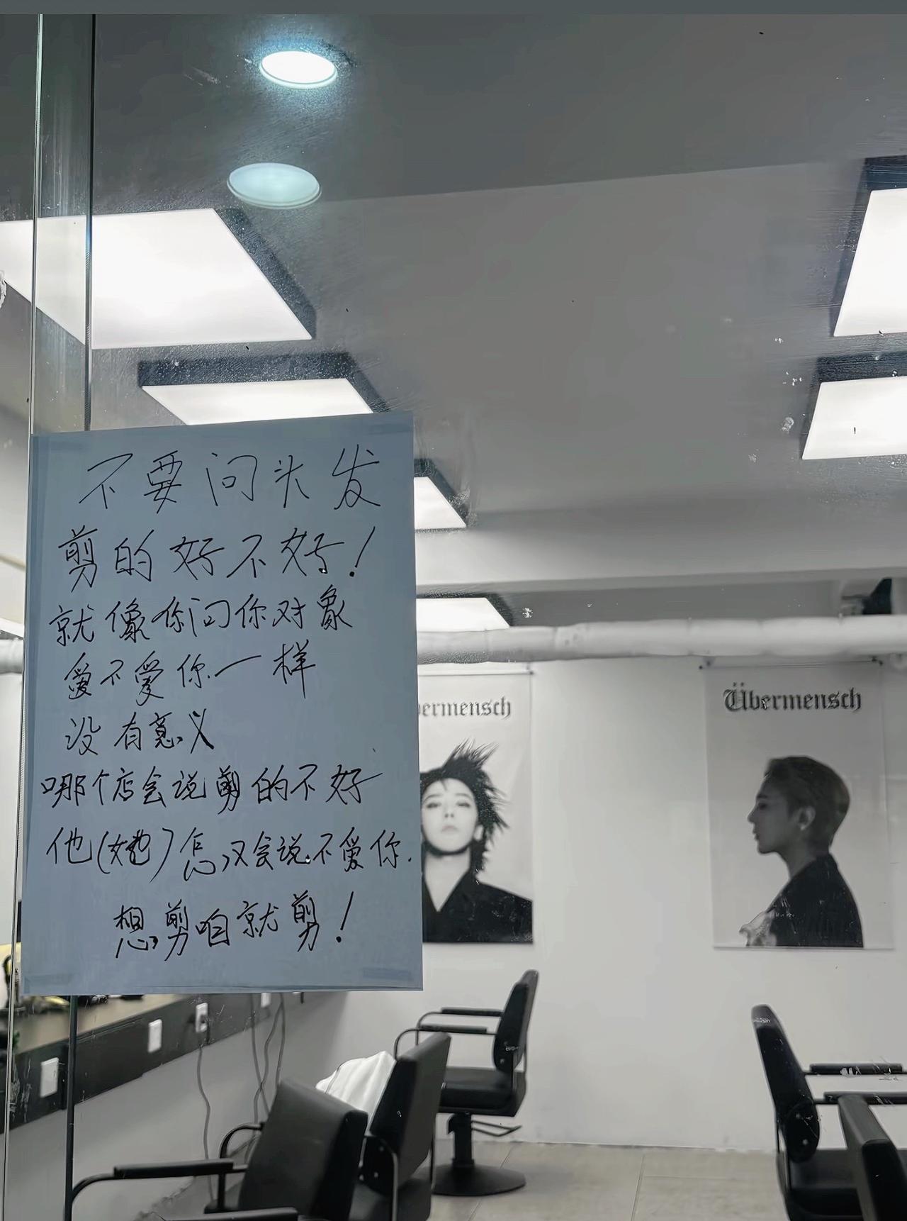 不要问头发剪得好不好就像你们问对象爱不爱你一样没有意义 哪个会说剪得不好 他怎么