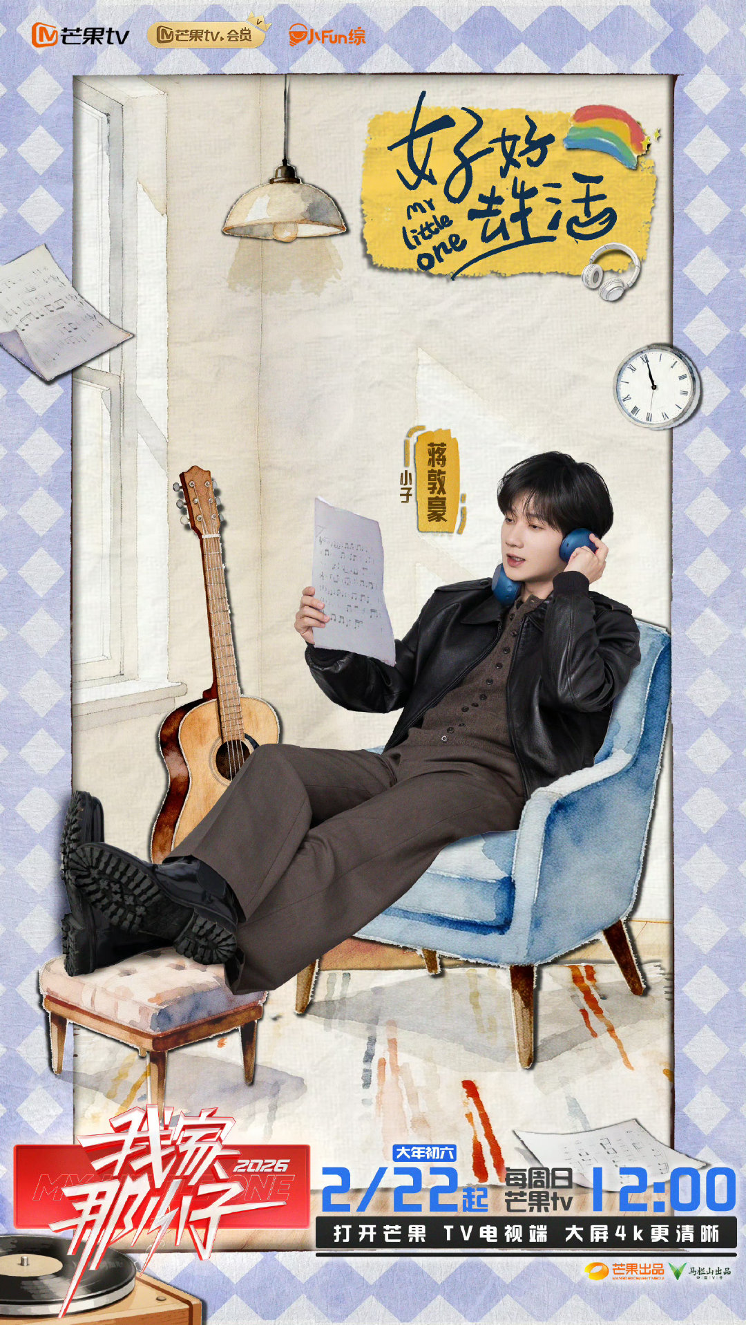 蒋敦豪官宣我家那小子蒋敦豪我家那小子蒋敦豪官宣我家那小子 