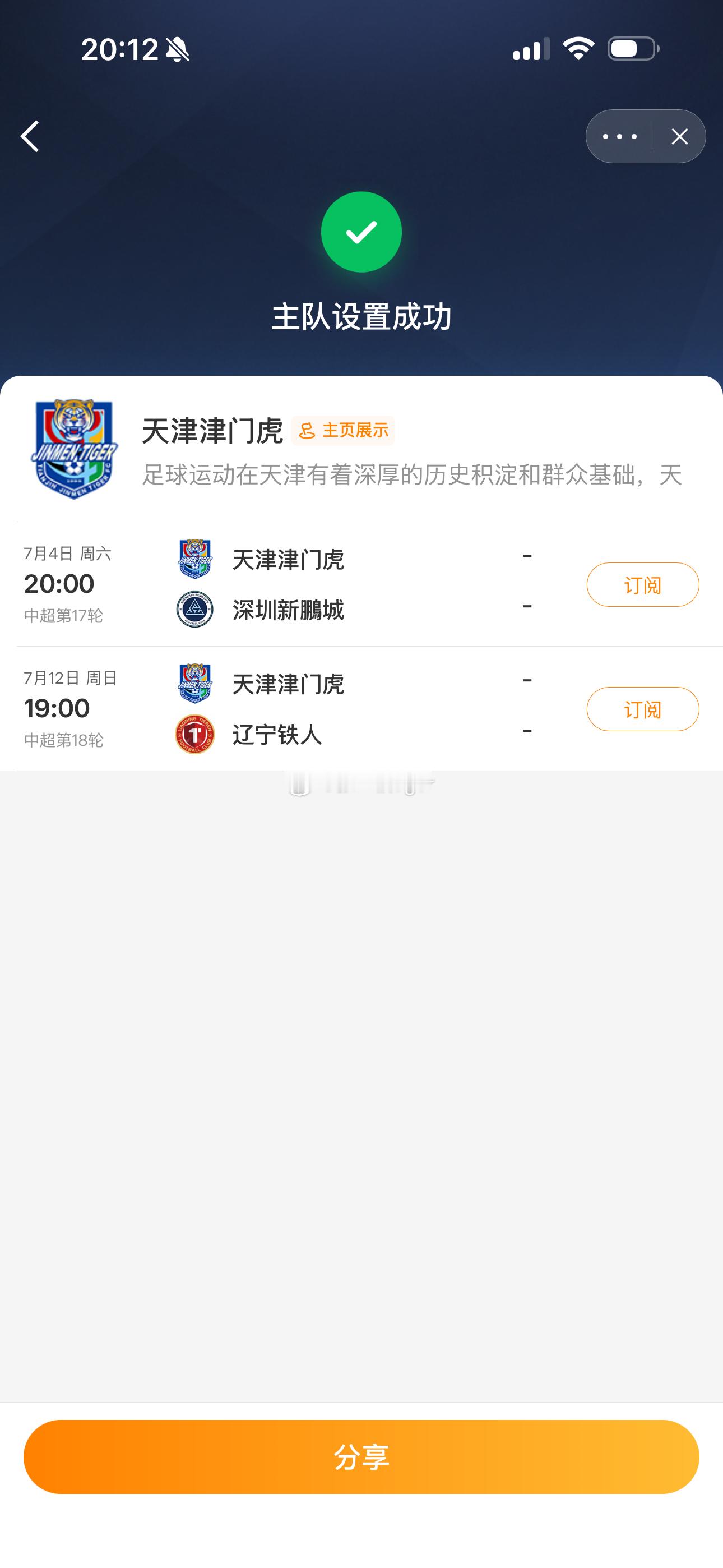 【点亮我的主队身份】微博推出了主队身份设置，津门虎的球迷们赶紧来点亮属于你的支持