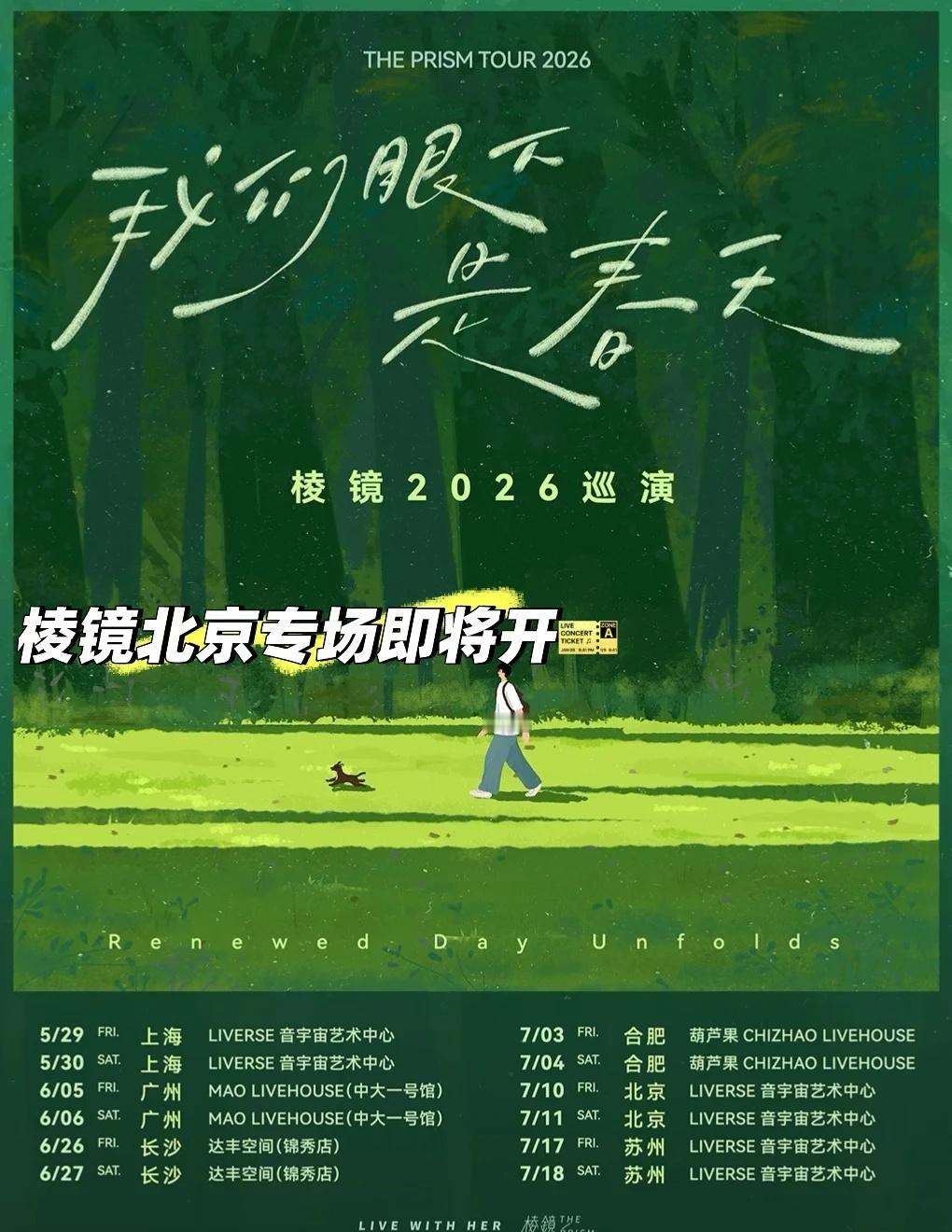 棱镜乐队北京专场连续2天共6000+🎫
棱镜从五棵松体育馆到重回livehou