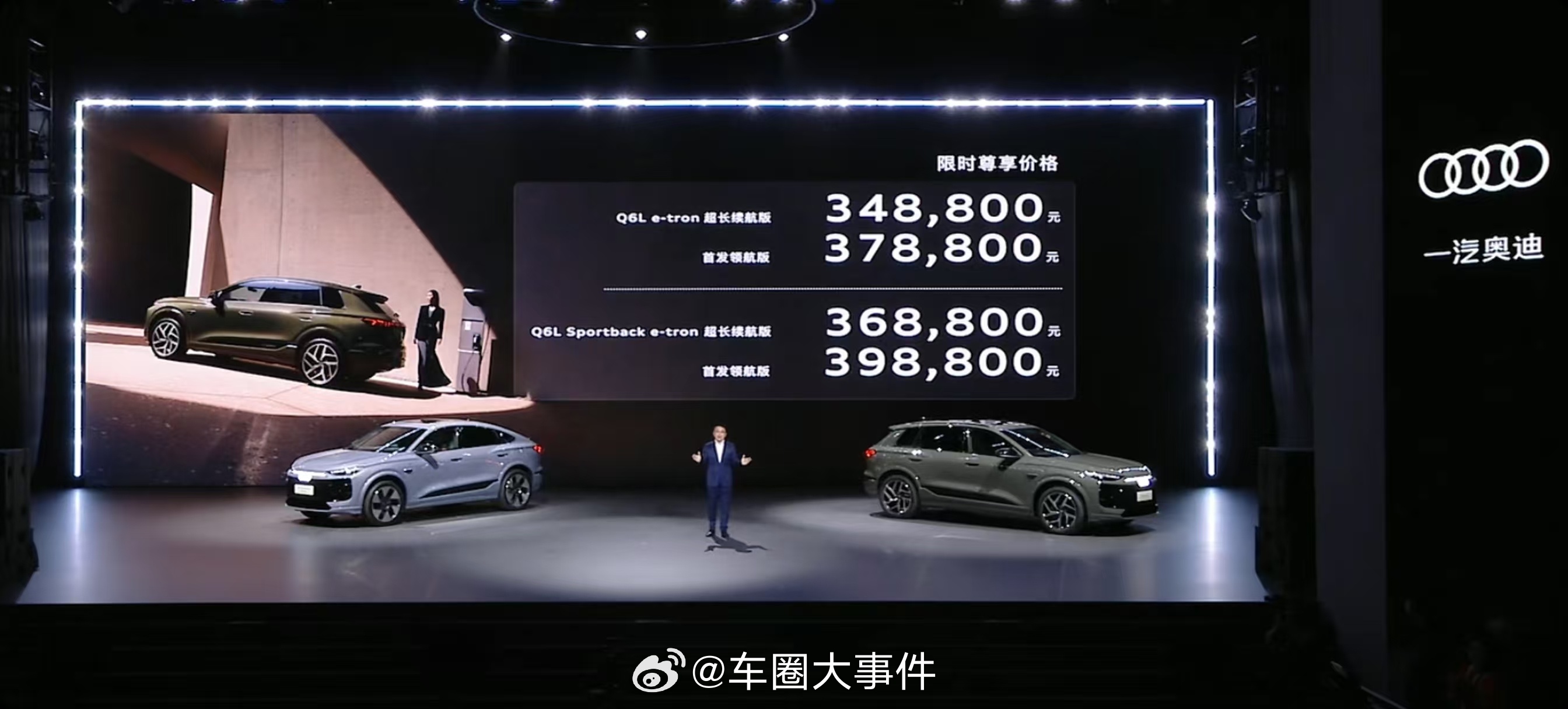 奥迪Q6Le-tron34.88万起售 在今天一汽奥迪双车上市发布会上，奥迪Q6