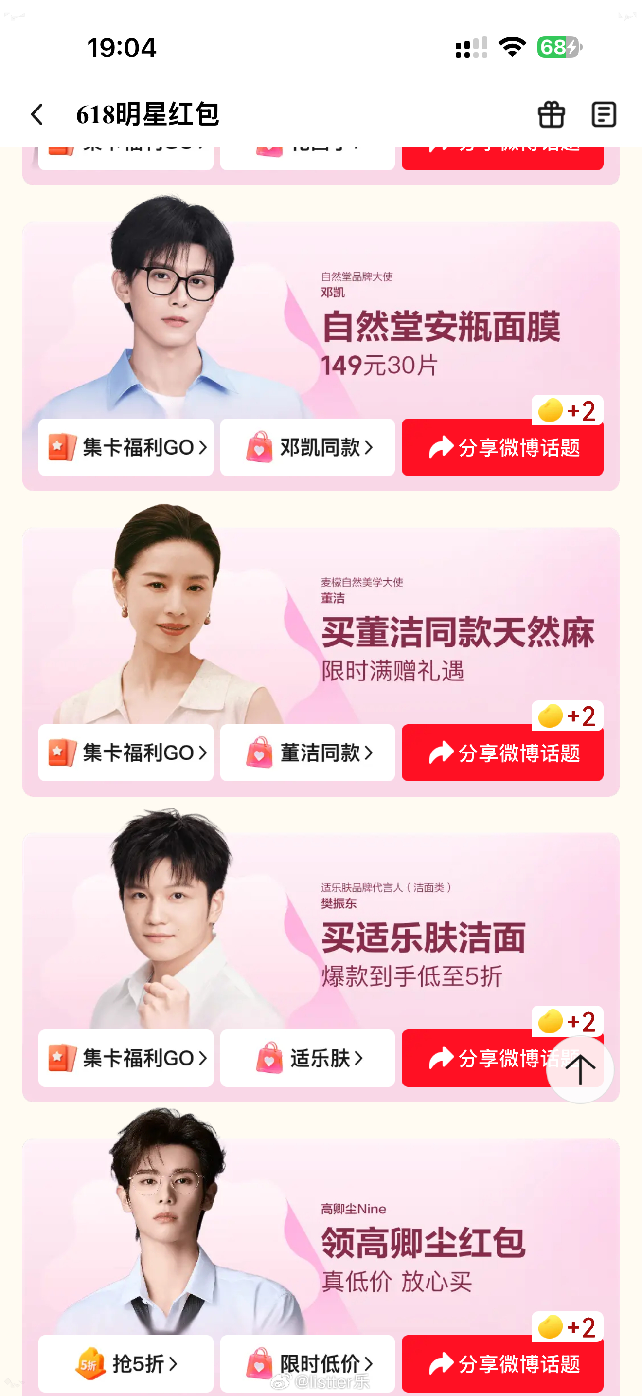 好家伙，京东明星红包 家人们谁懂啊！头一次见到这么多明星集体在京东发红包的盛况，