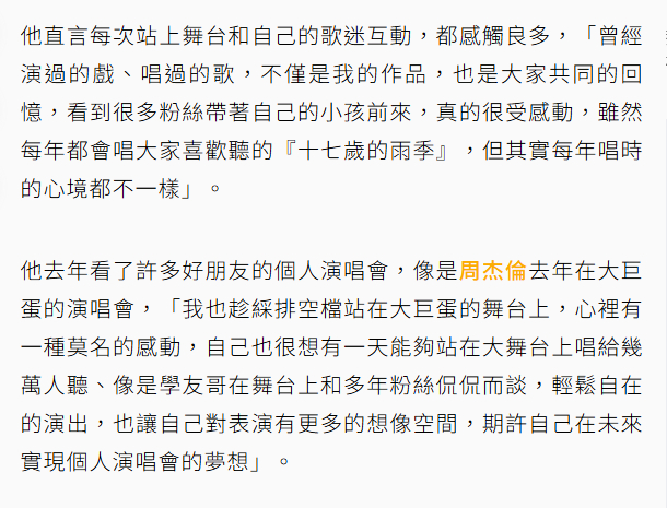 【 林志颖想开个人演唱会 】最近，看了许多好朋友的个人演唱会，现身周杰伦在大巨蛋