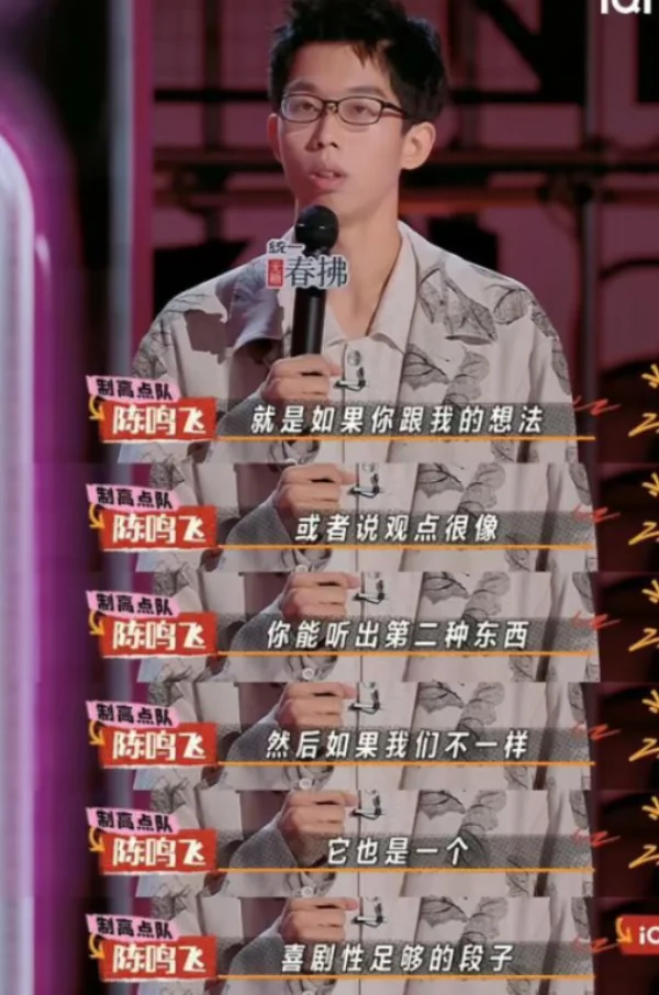 陈鸣飞是个惊喜，祝福所有真诚勇猛的年轻人