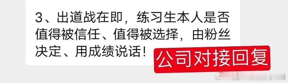 时代峰峻对接回应TF三代出道战：练习生本人是否值得被信任、值得被选择，由粉丝决定
