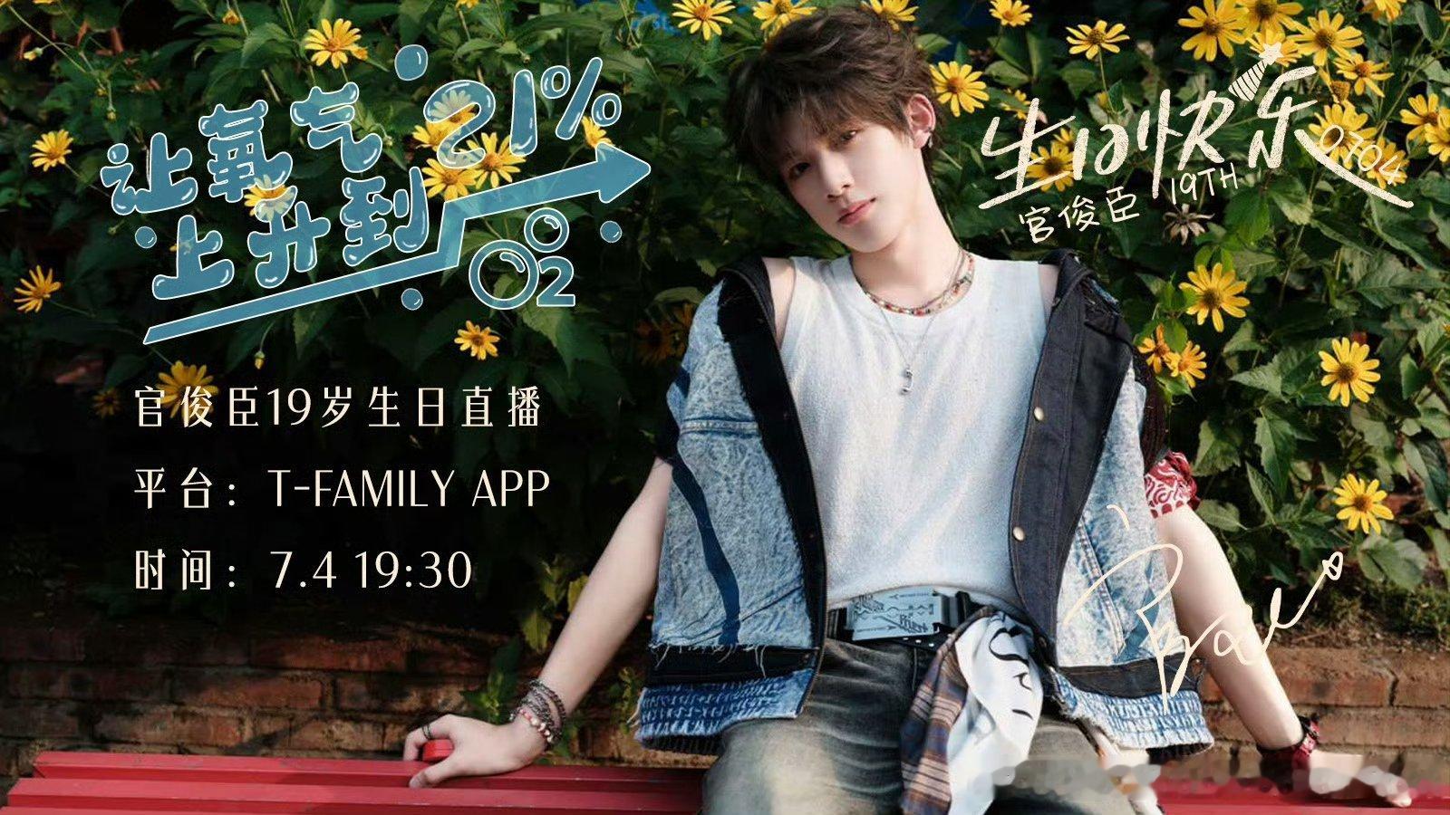 官俊臣19岁了19岁的官俊臣 官俊臣19岁了生日快乐🎂 