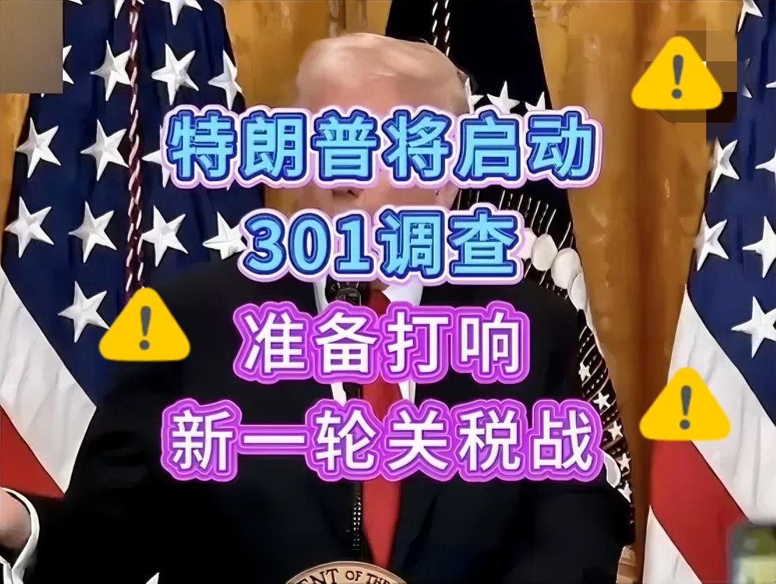 美国301调查，全球经济要遭大罪！
 
美国这次对16个经济体搞301调查，根本