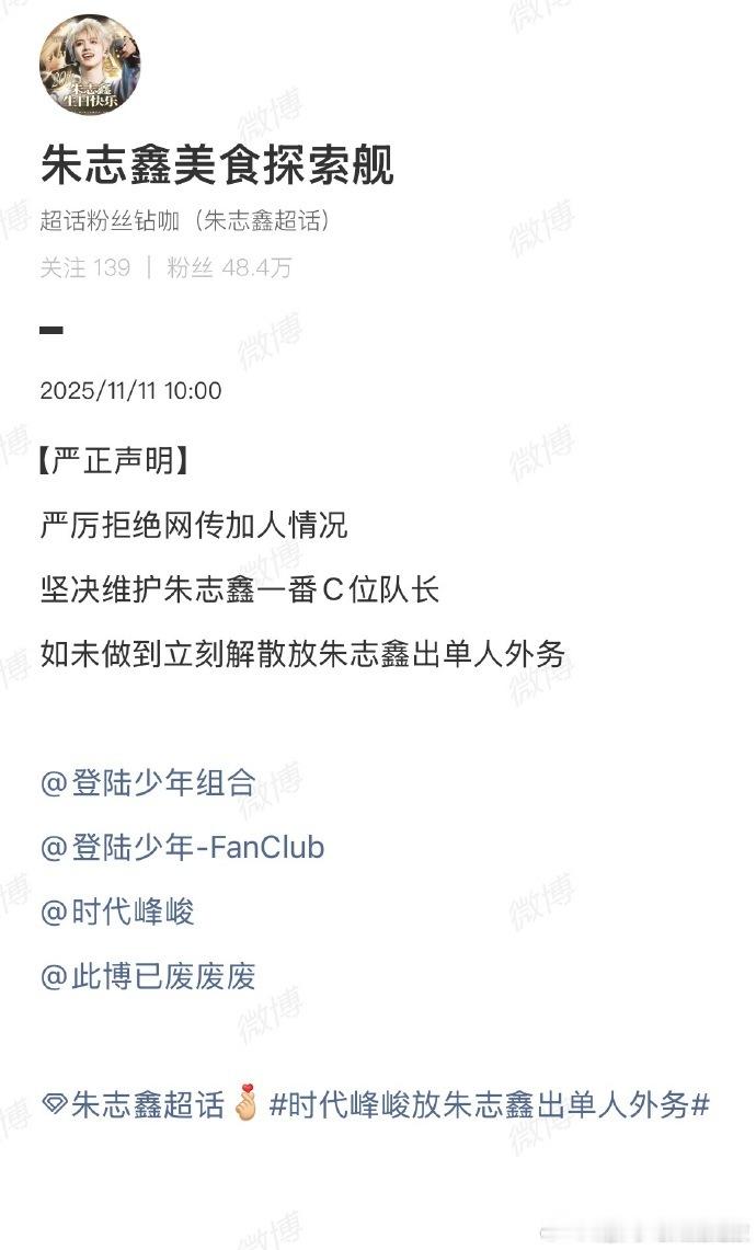 朱志鑫数据组抵制穆祉丞加入登陆少年朱志鑫数据组拒绝登陆少年加人 登陆少年成团后稳