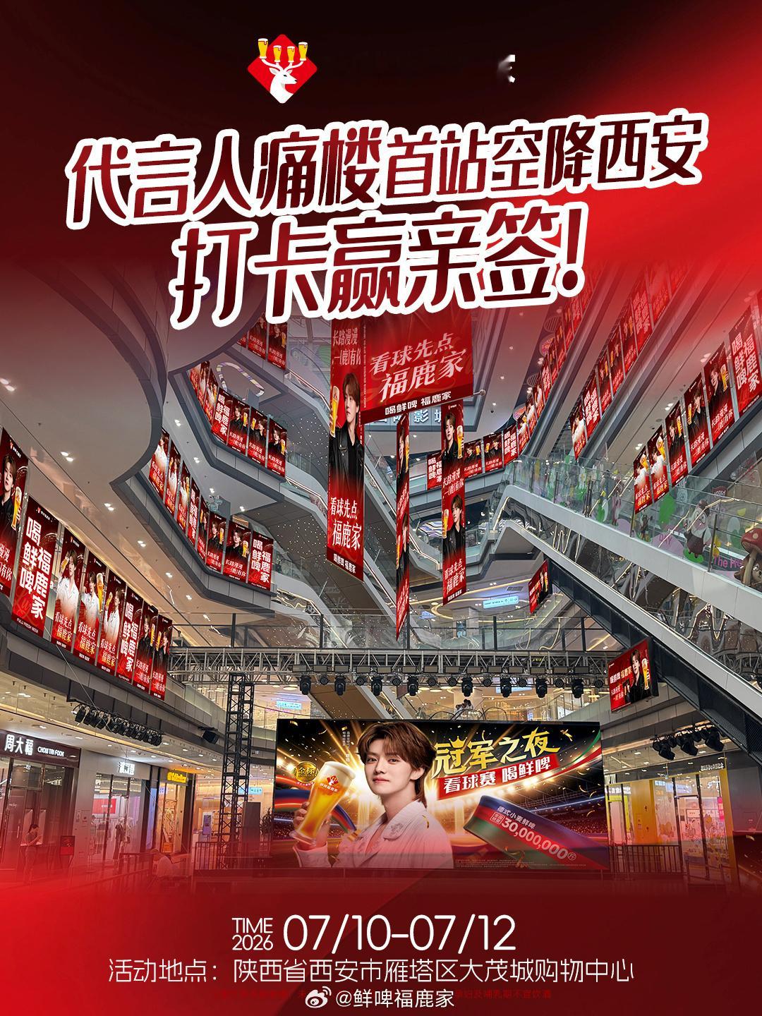 鹿晗鲜啤福鹿家品牌全球代言人lh福鹿家发起鹿晗痛楼共享   鹿子西安的痛楼，满满