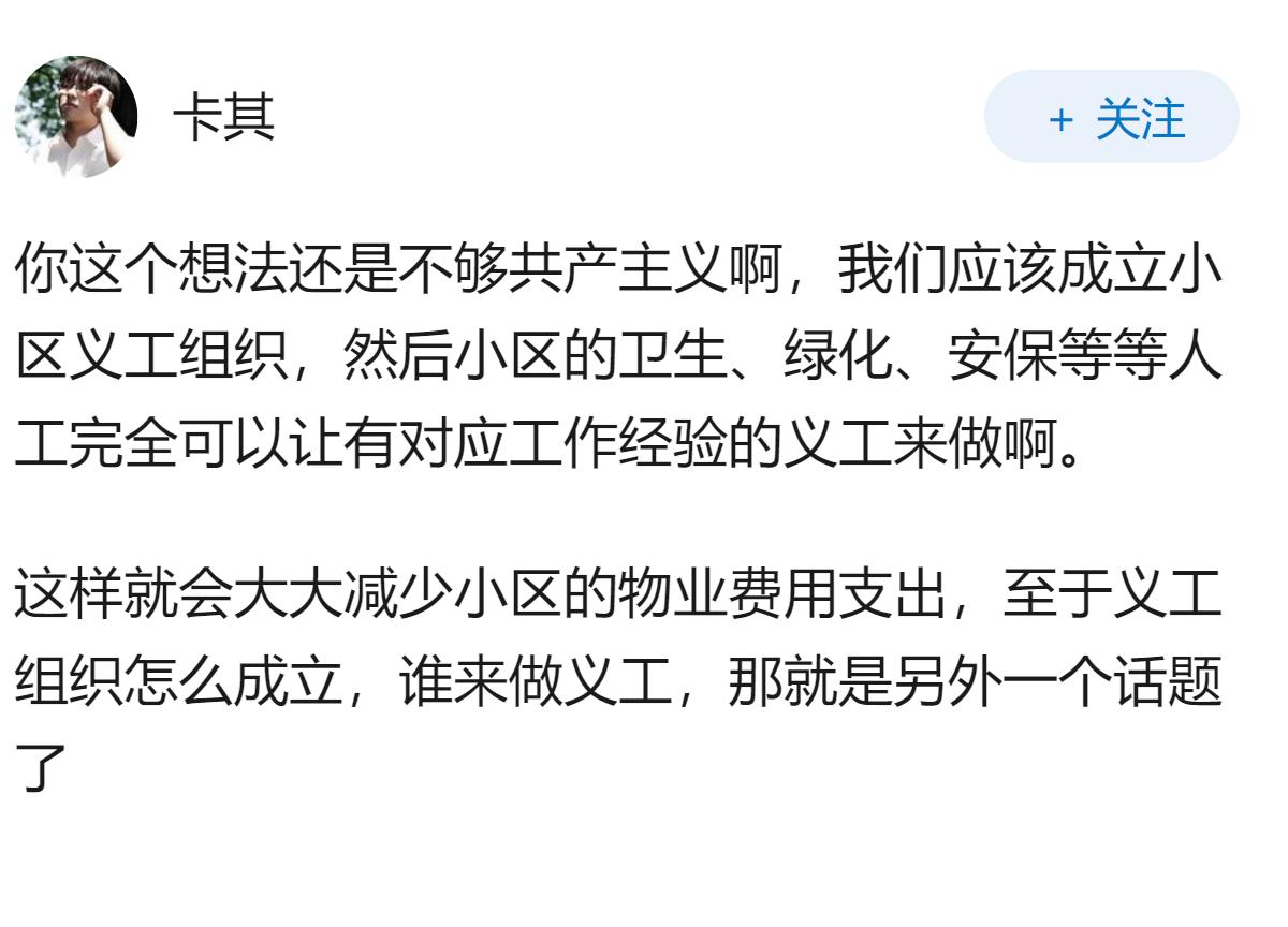 可否一律取消物业费，由业主委员会按需集资解决公共开支？