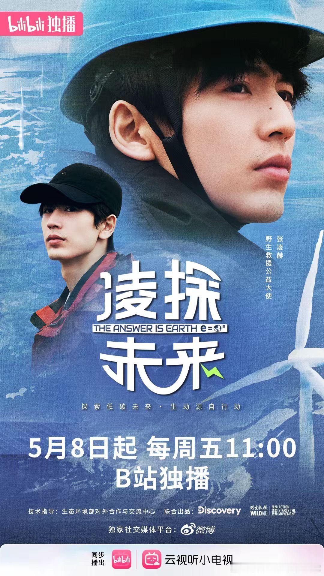 张凌赫凌探未来定档张凌赫凌探未来先导预告片凌探未来先导预告氛围感满满，张凌赫亲身