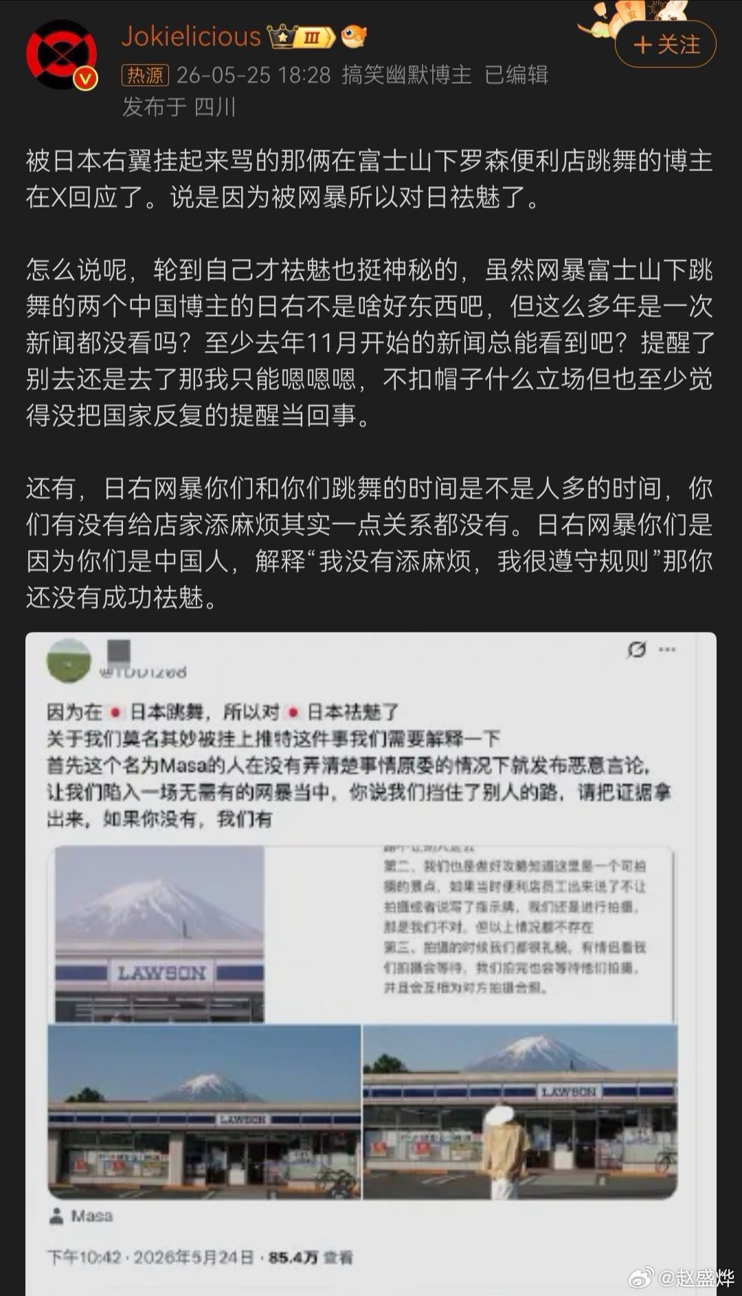 喜欢日本的人，不被日本所喜欢。不止日本人不喜欢，本博也不喜欢。中国博主富士山下跳