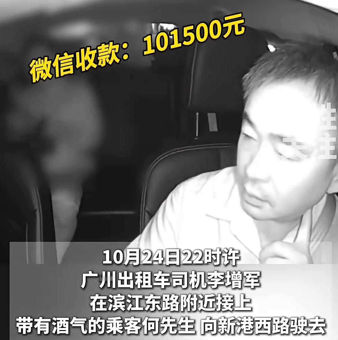 广州深夜，一名男子酒后打车，12块的车费，手指一抖，秒变10万+。
到账语音“叮