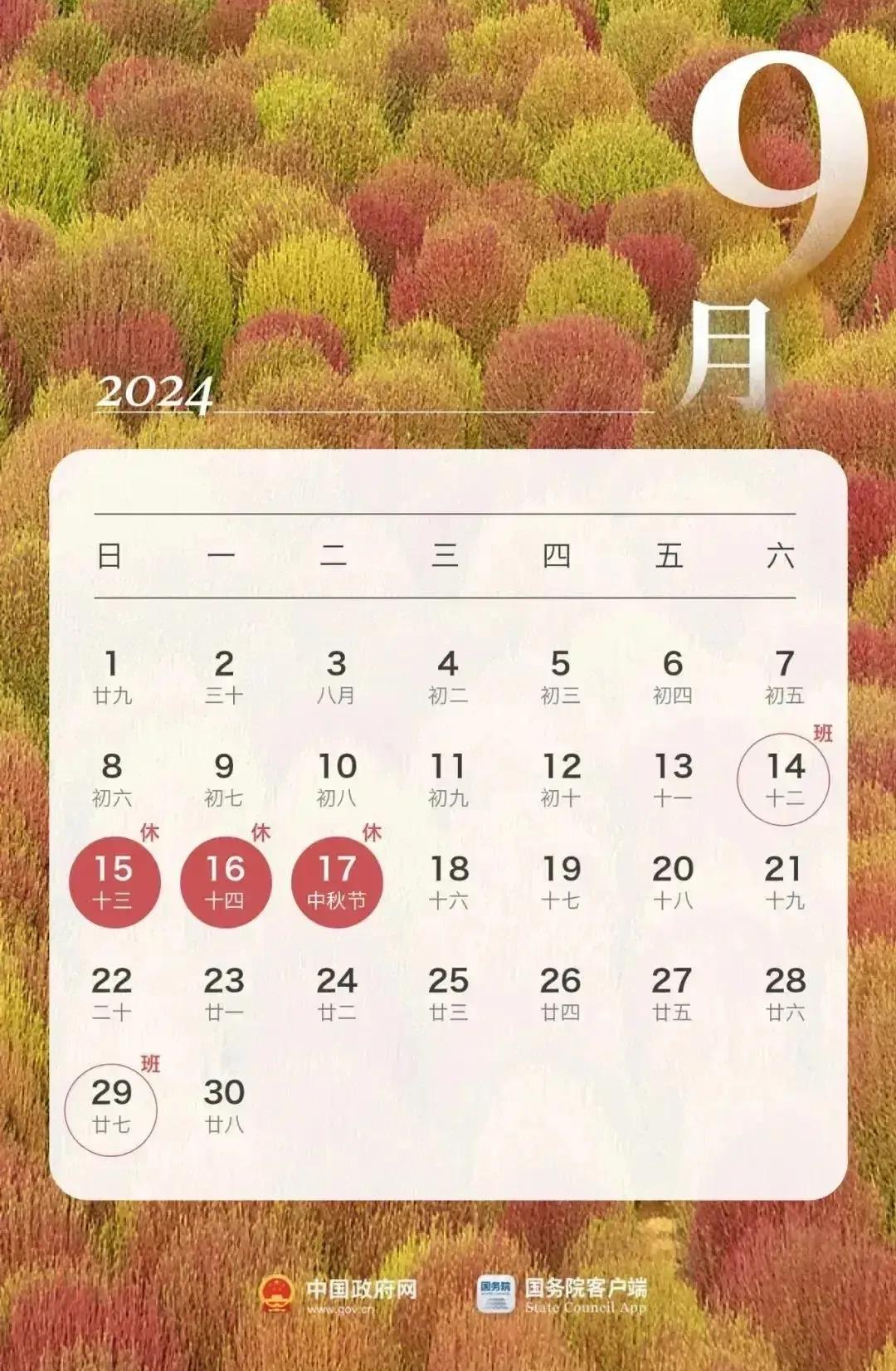 中秋节快到了，部分退休人员会迎来一个好消息，具体是什么？

中秋放假调休通知公布