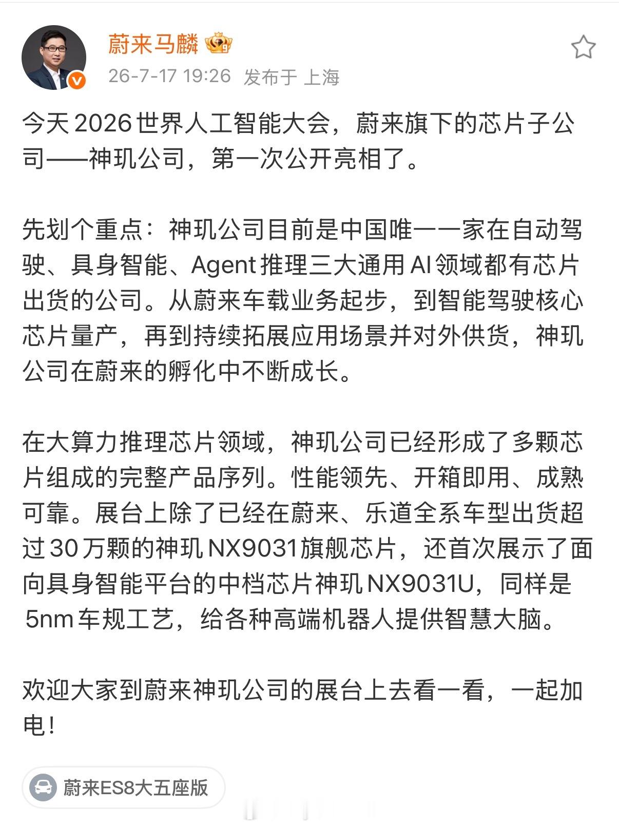 神玑公司首秀！蔚来这些年在技术领域的研发投入以及到了结果的时候，还记得前两年有媒