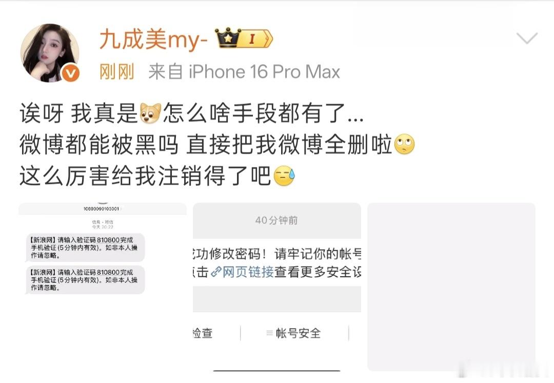 九成美账号被黑九成美回应博文清空九成美回应了，没有清空，是账号被黑了。九成美清空