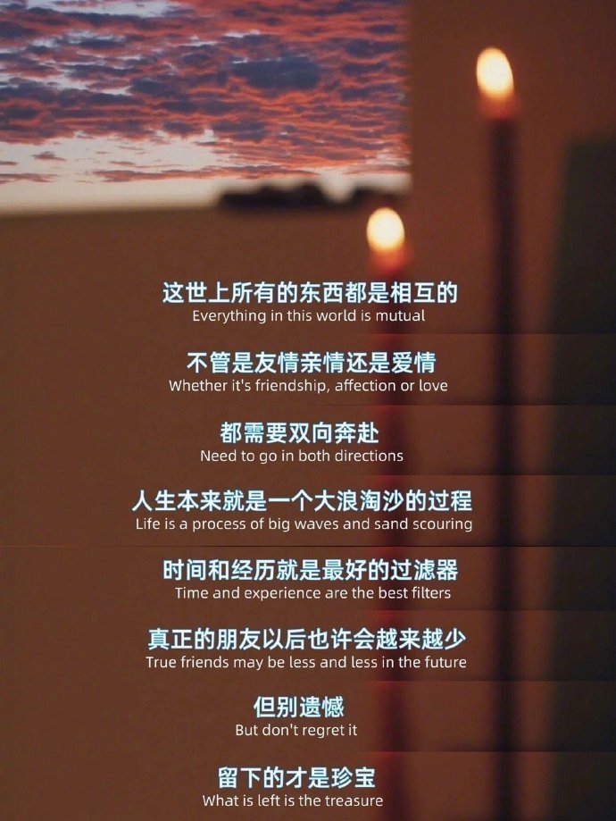 时间和经历是人生最好的过滤器  
