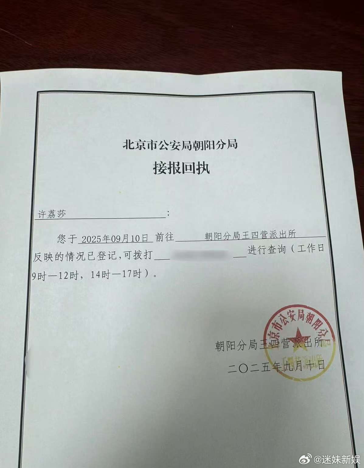 许荔莎报警回执许荔莎报警委托律师起诉许荔莎报警委托律师起诉，啊， ​​​