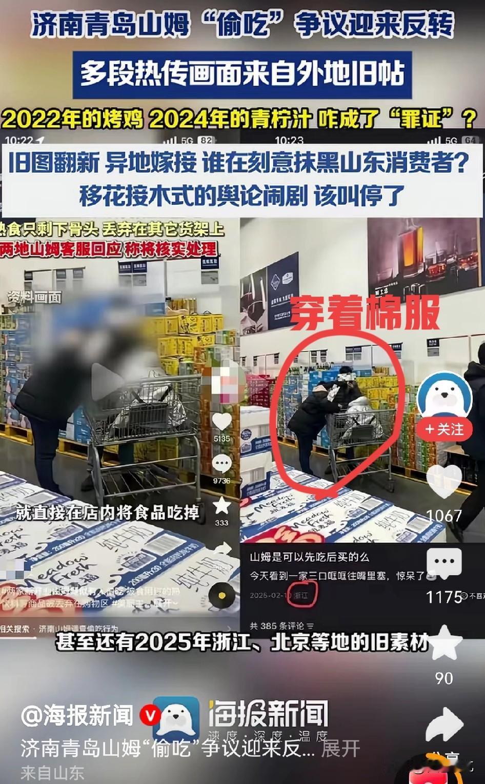 最早报道济南青岛山姆偷吃媒体有：
5月21日，极目新闻在发布了《开业不到一周，济