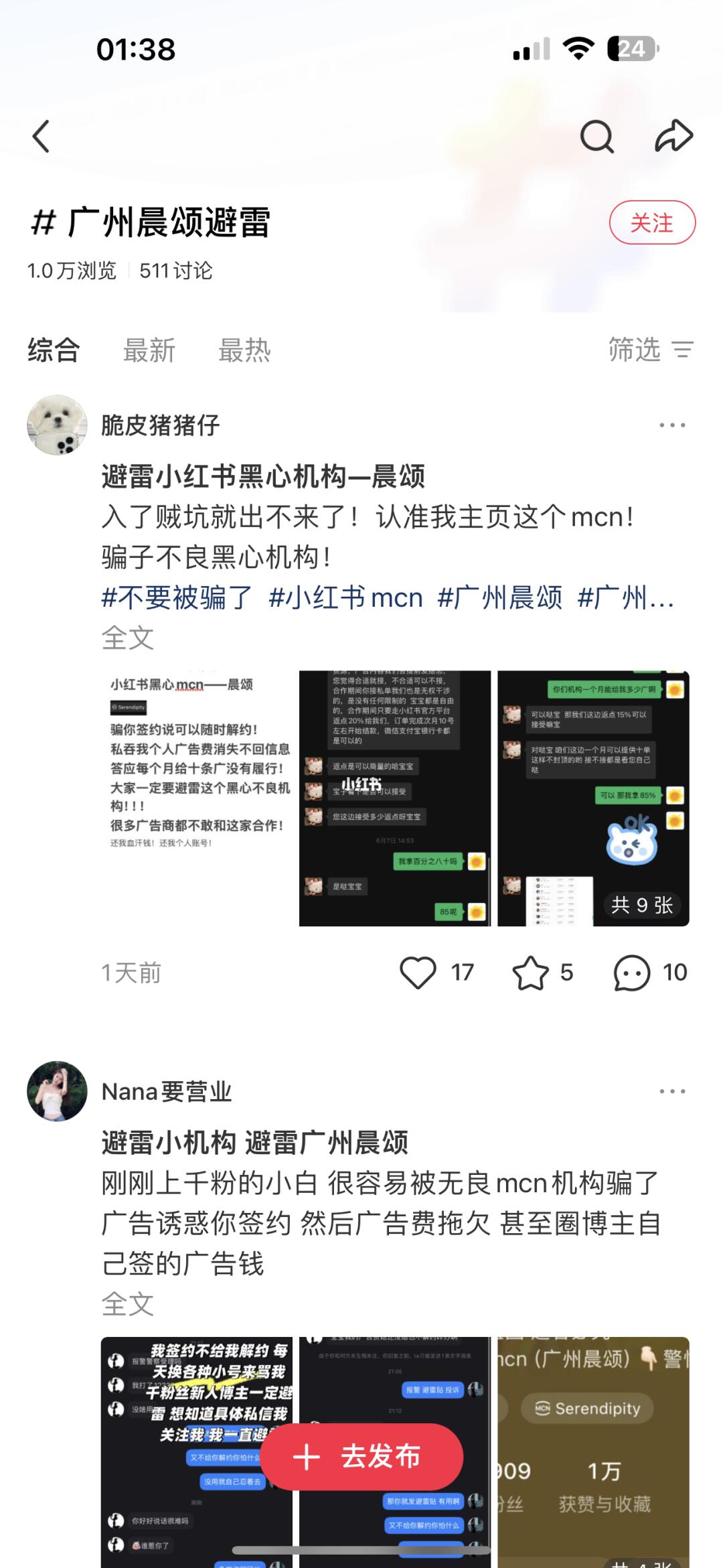 广州 晨颂传媒serendipity 诈骗