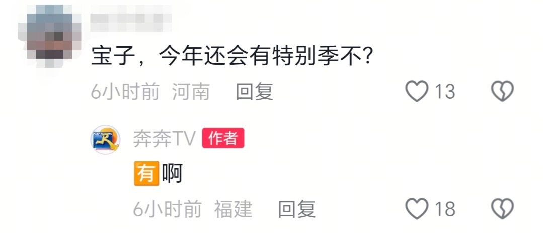 投奔奔TV回复今年还会有跑男特别季 