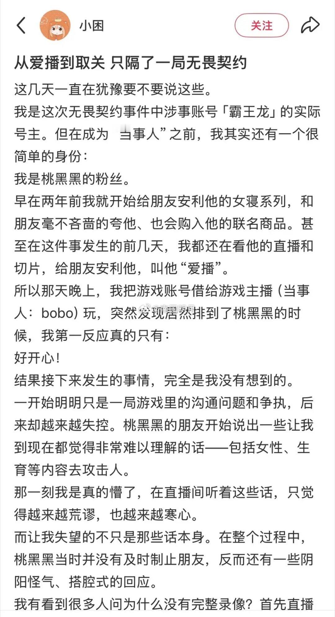 桃黑黑粉丝宣布脱粉，这个粉丝是两年前粉上桃黑黑的，机缘巧合之下把耗给bobo(事