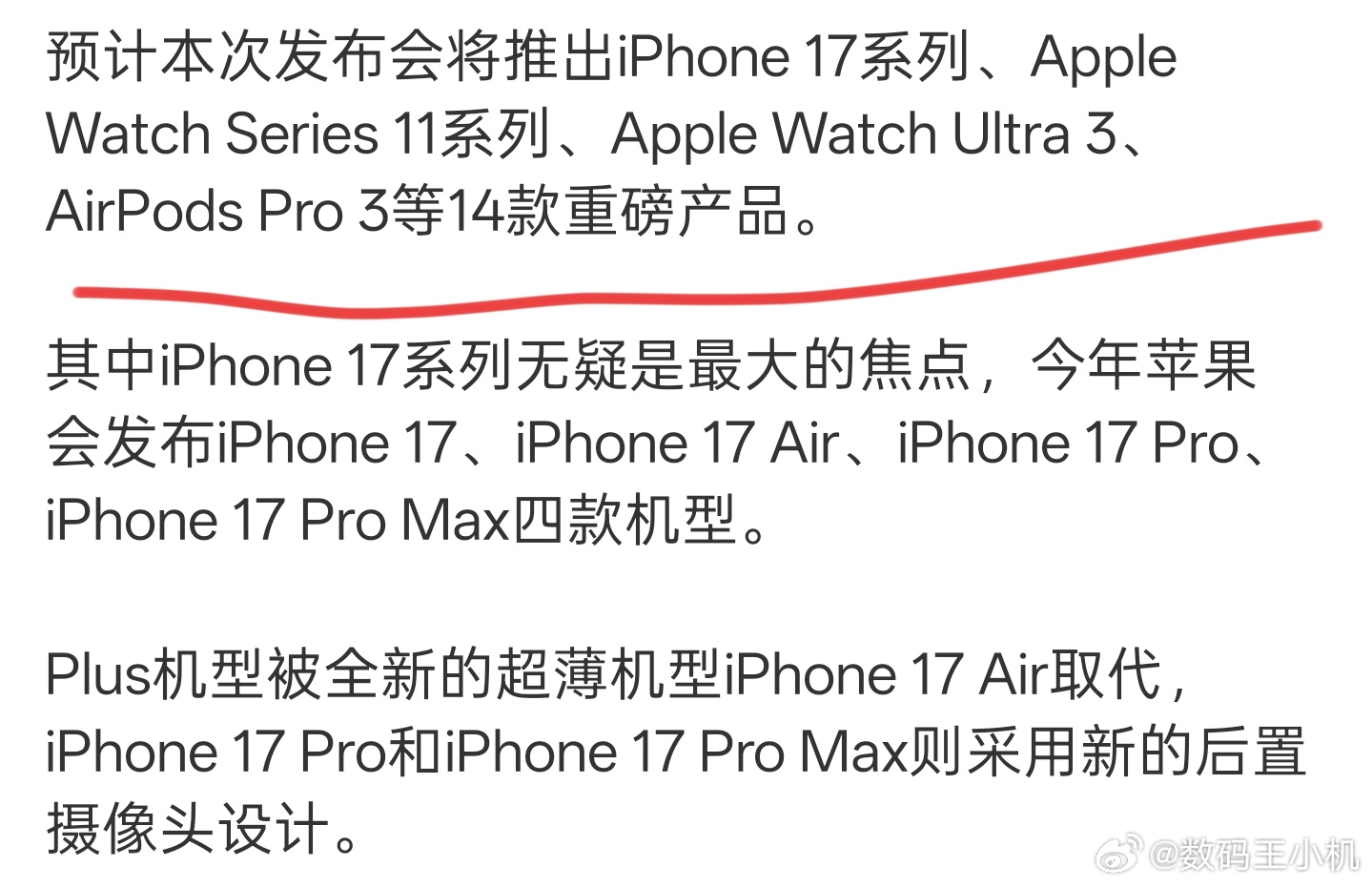苹果14大新品曝光iphone17 我就知道有人看了这个热搜都不审题，还在那儿问