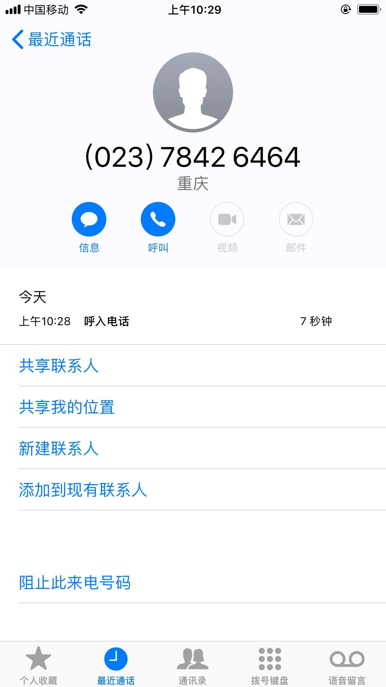 每天日常垃圾电话锦集，冒充银行和包机服务。单独列个版本，收集九个便上传反诈App