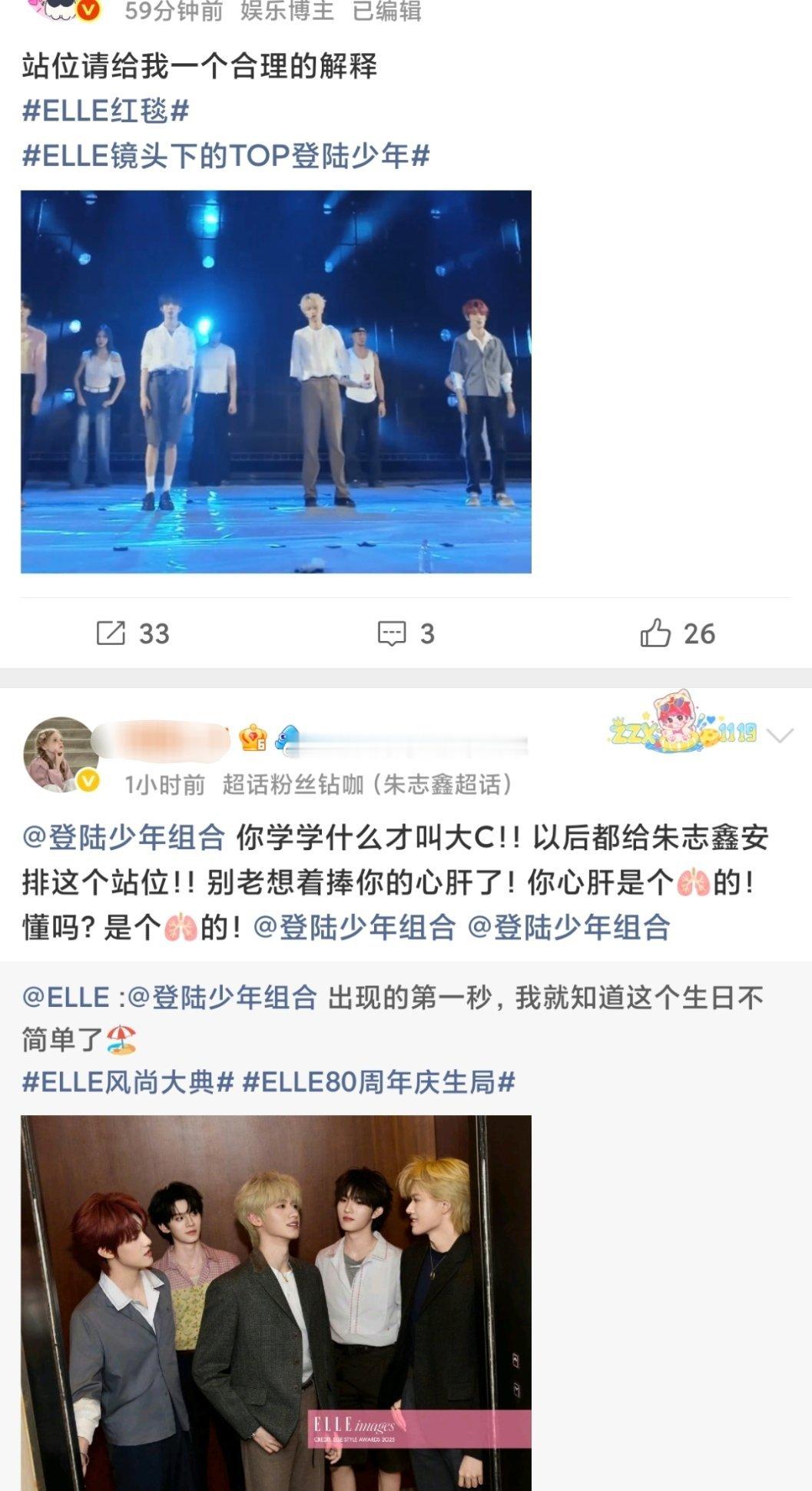 Top登陆少年elle活动出发图和最终站位似乎不太一样，有网友在要说法[哆啦A梦
