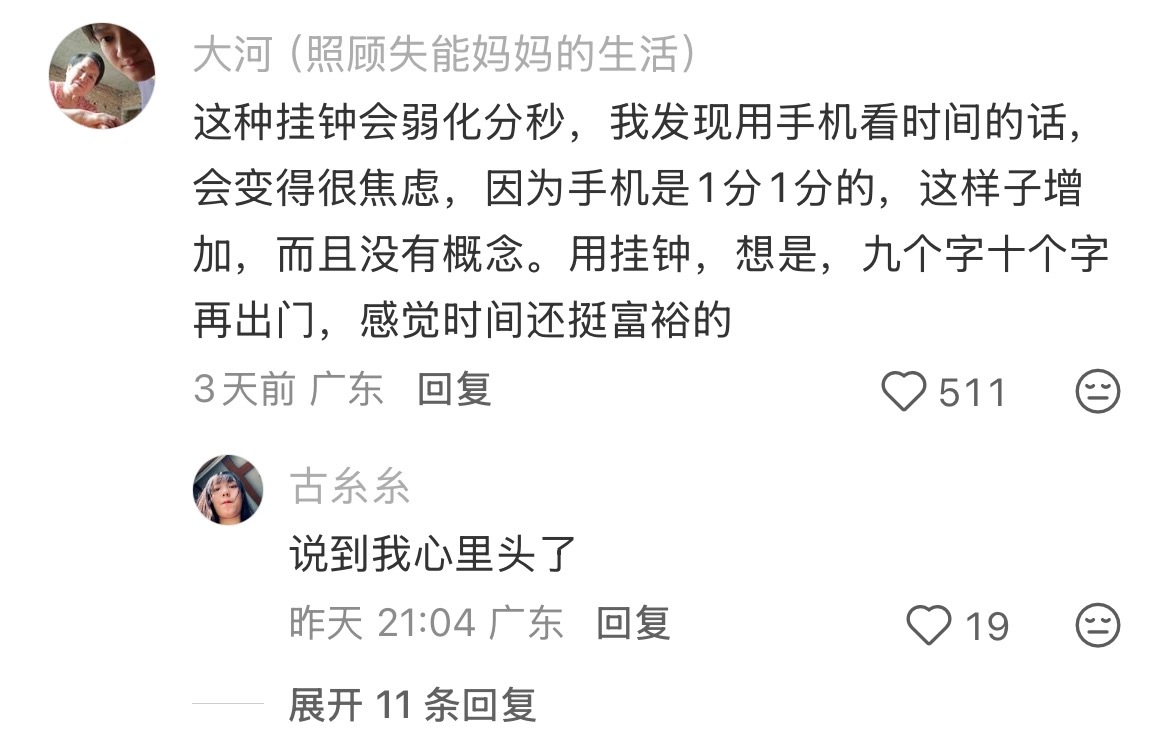 发现买老式挂钟后没那么焦虑了 