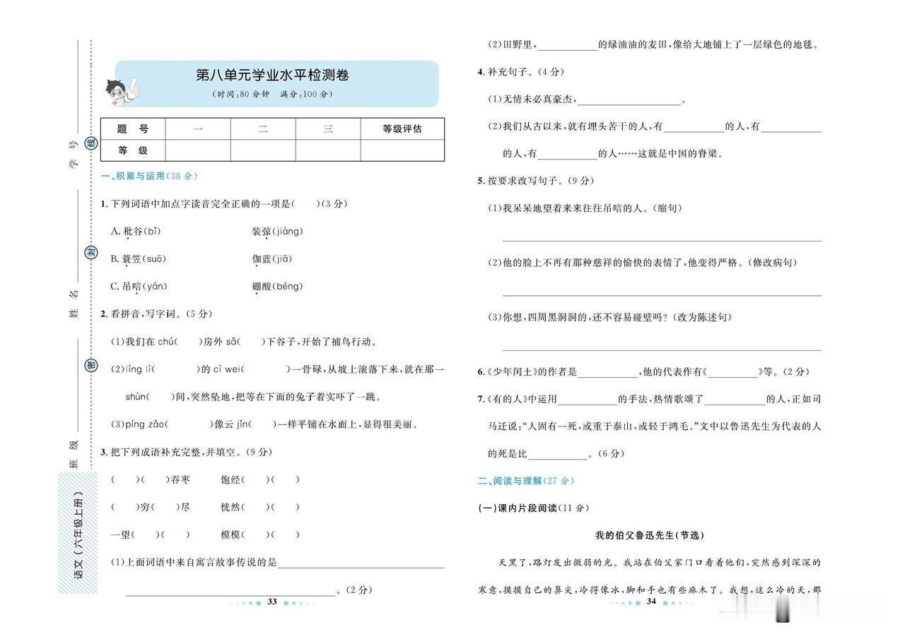 2024秋统编版语文六年级上册第八单元达标检测卷