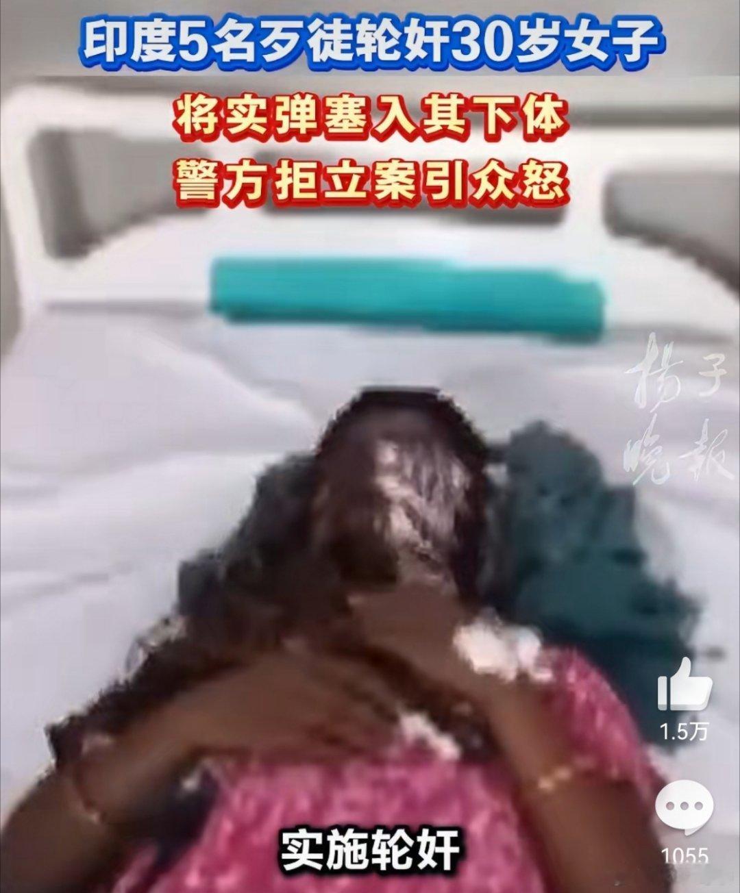 印度5名歹徒轮奸30岁已婚女子印度恶徒轮奸妇女警方拒立案引众怒 境外的这些女权组