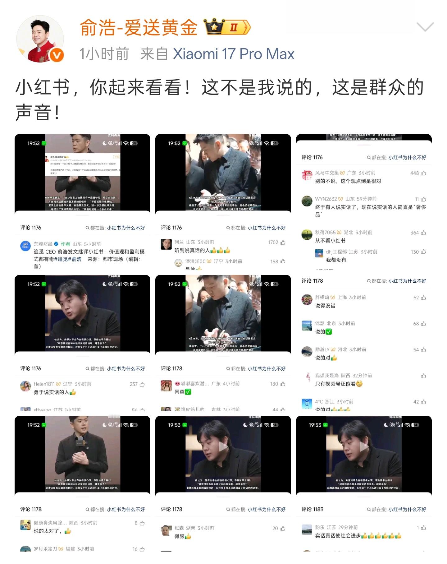 追觅老总继续开炮小红书在微信视频号的评论区选取了群众的声音大家觉得呢？ 