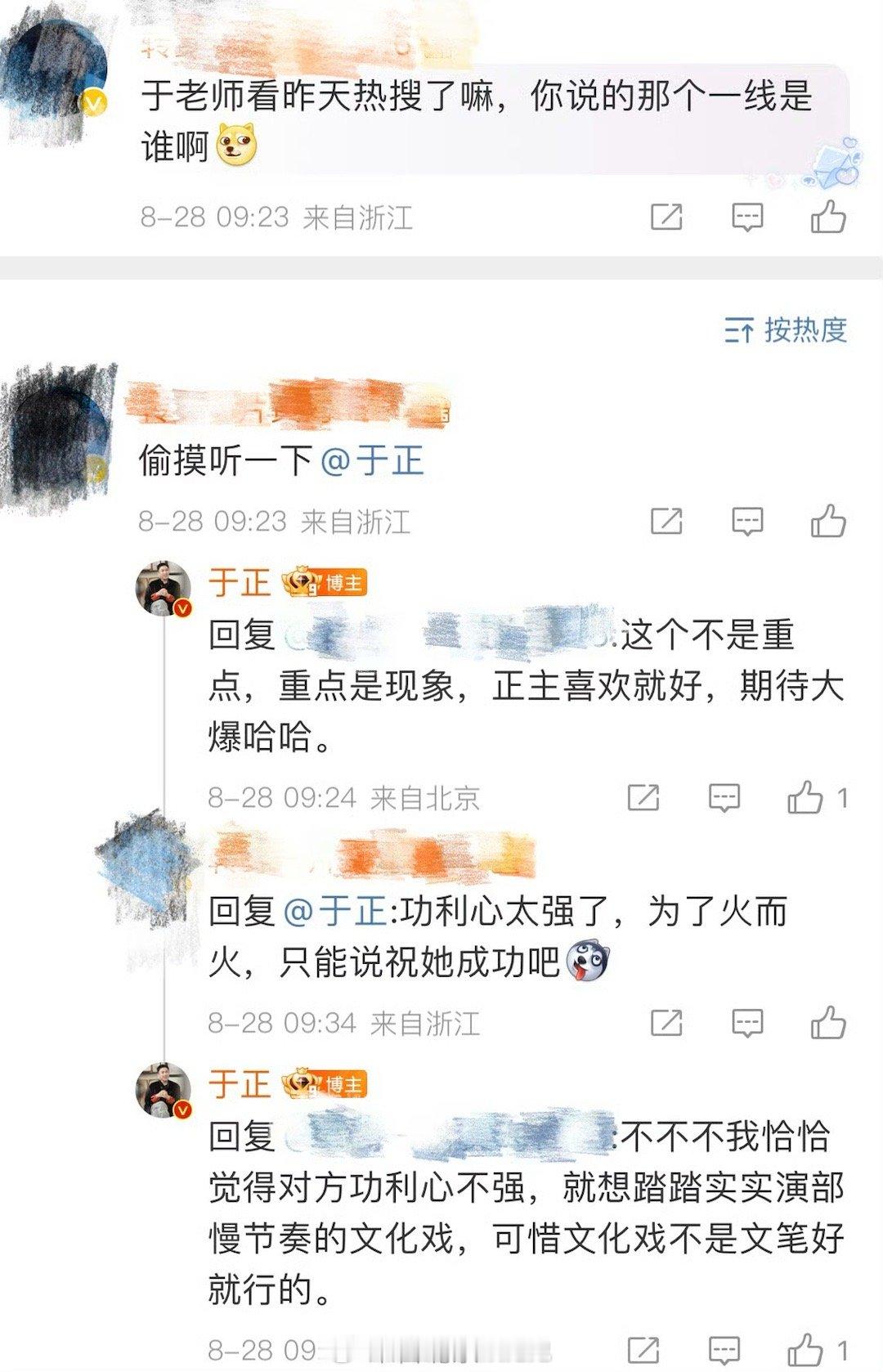 有网友问于正接烂戏的一线女演员是谁，于正回复网友称：“这个不是重点，重点是现象，