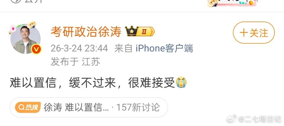 同是教培人的徐涛老师说难以置信，缓不过来，很难接受，还记得徐涛与雪峰老师合影的那