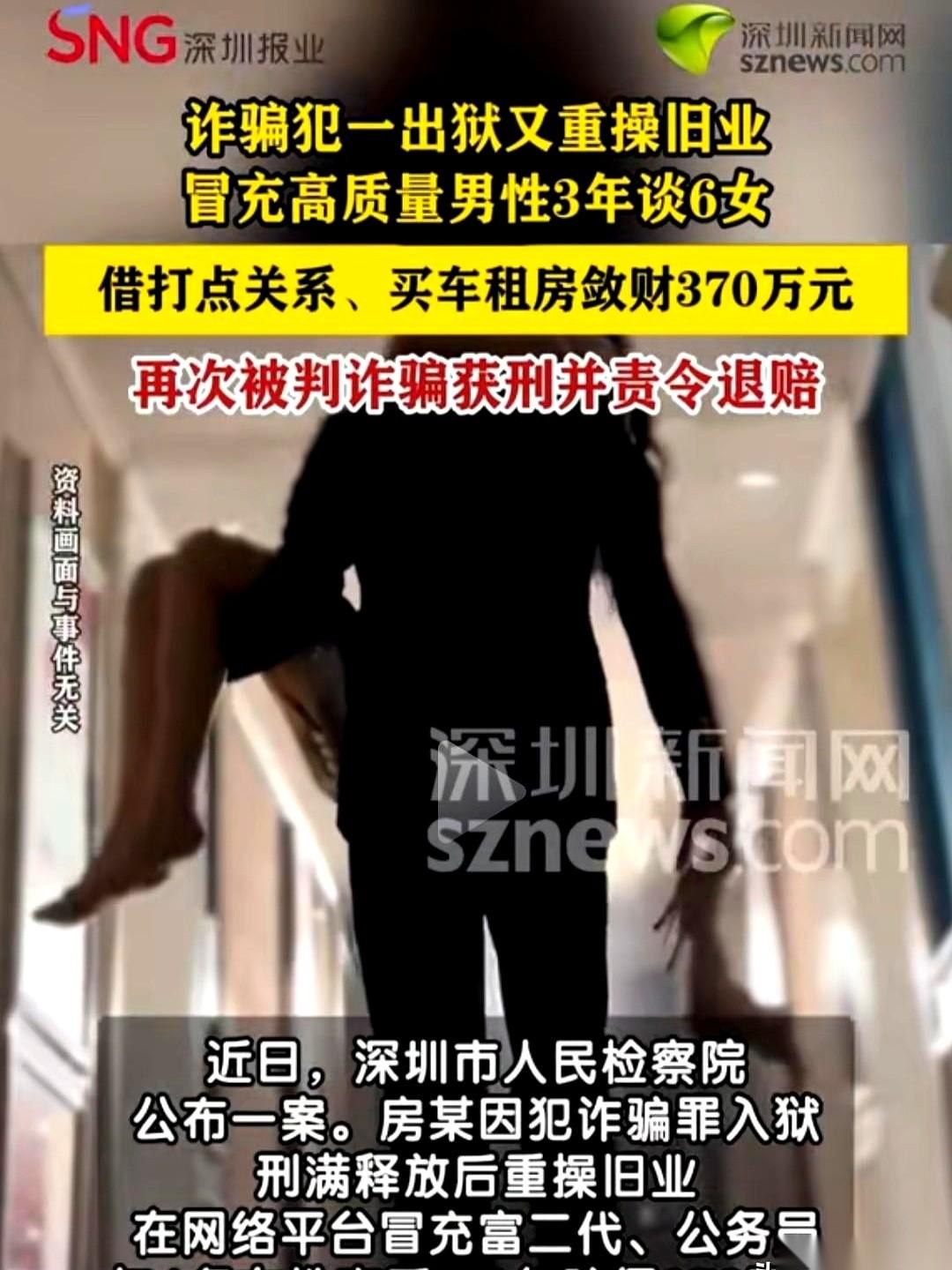 深圳一个男人，长相平平，甚至有点丑。
但他同时交往了6个美女，三年从她们身上卷走