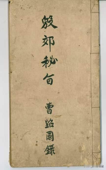 殷郊秘旨，内有讲殷雷符秘，報犯初限，安魂符，安土符，镇宅符，治夜萝，催难生符，存