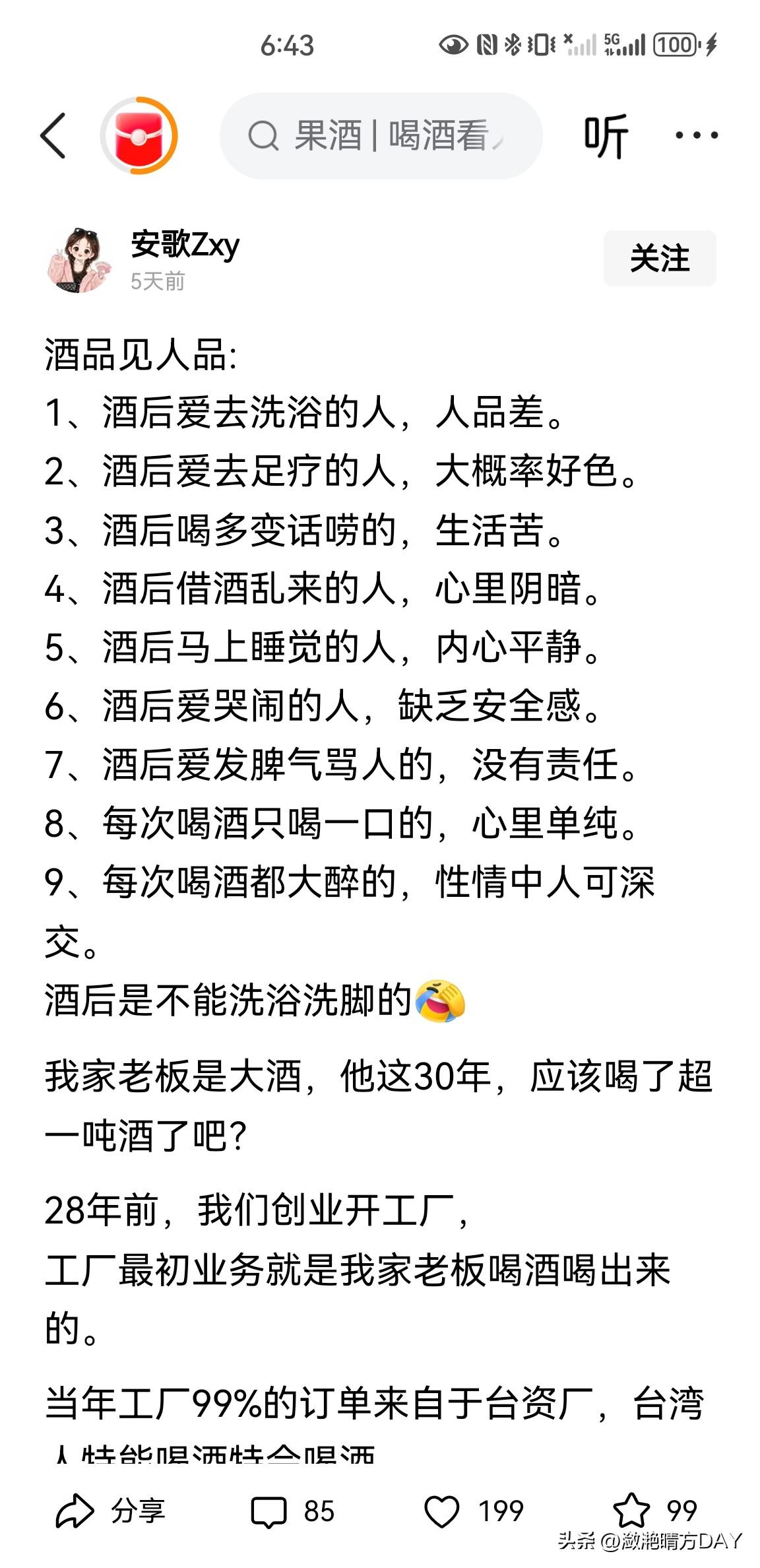 酒后真的能够见人品？
有人说酒桌上话多的人生活苦，我却觉得这是真性情，比较酒后吐