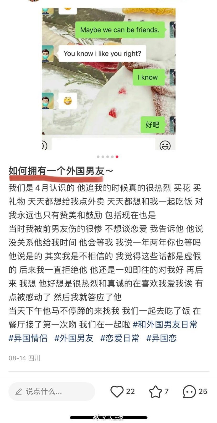 四川女子发帖问如何拥有一个外国男友？广东女子回复她，前任英国人相恋6年分了，如今
