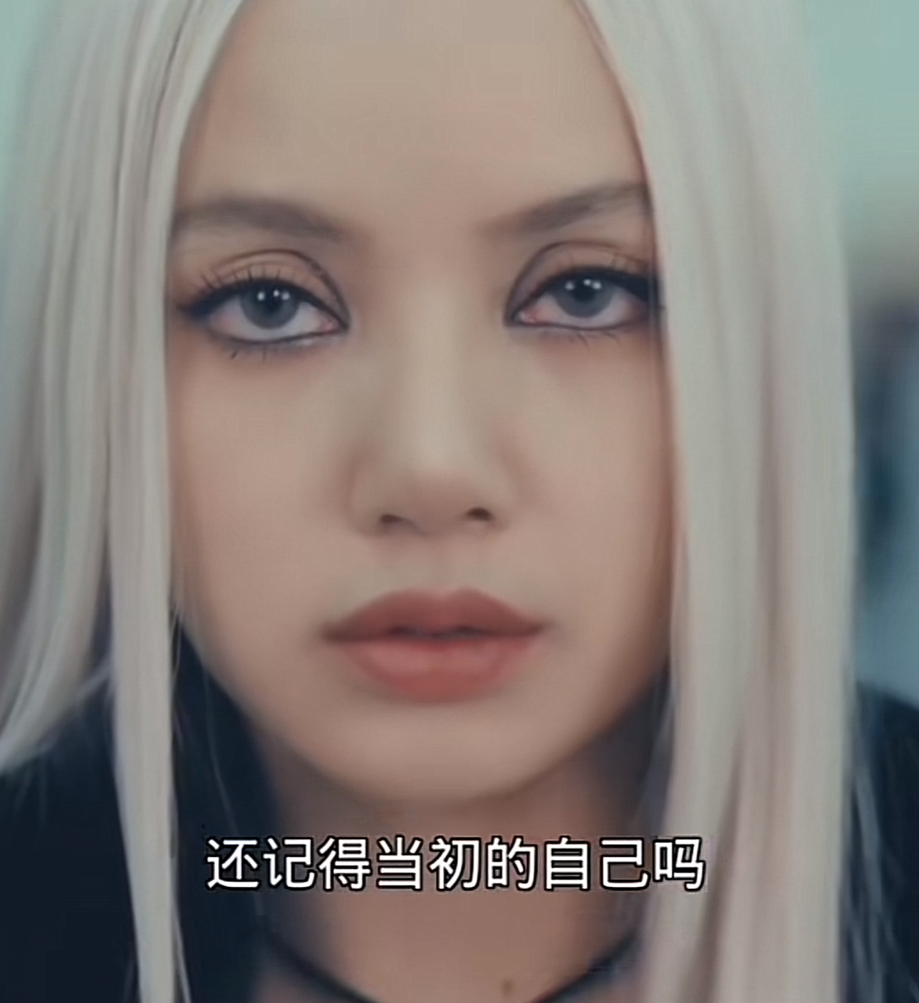 这还是我认识的那个Lisa吗？[费解] ​​​