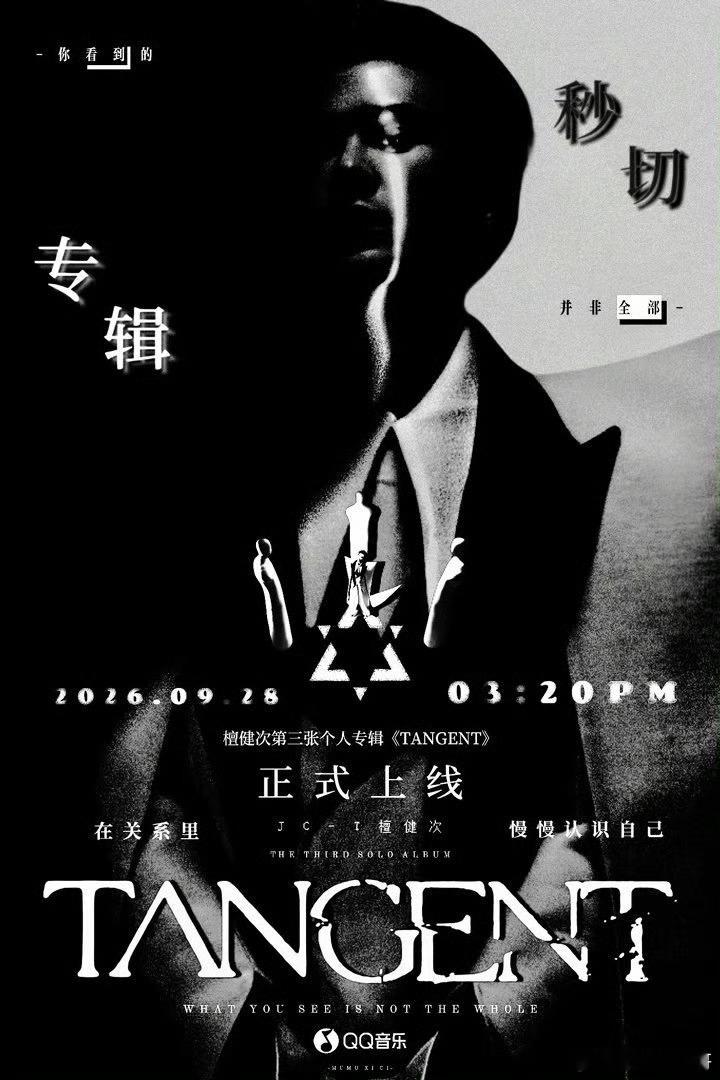 期待檀健次三专，下午3点20上线 ​​​