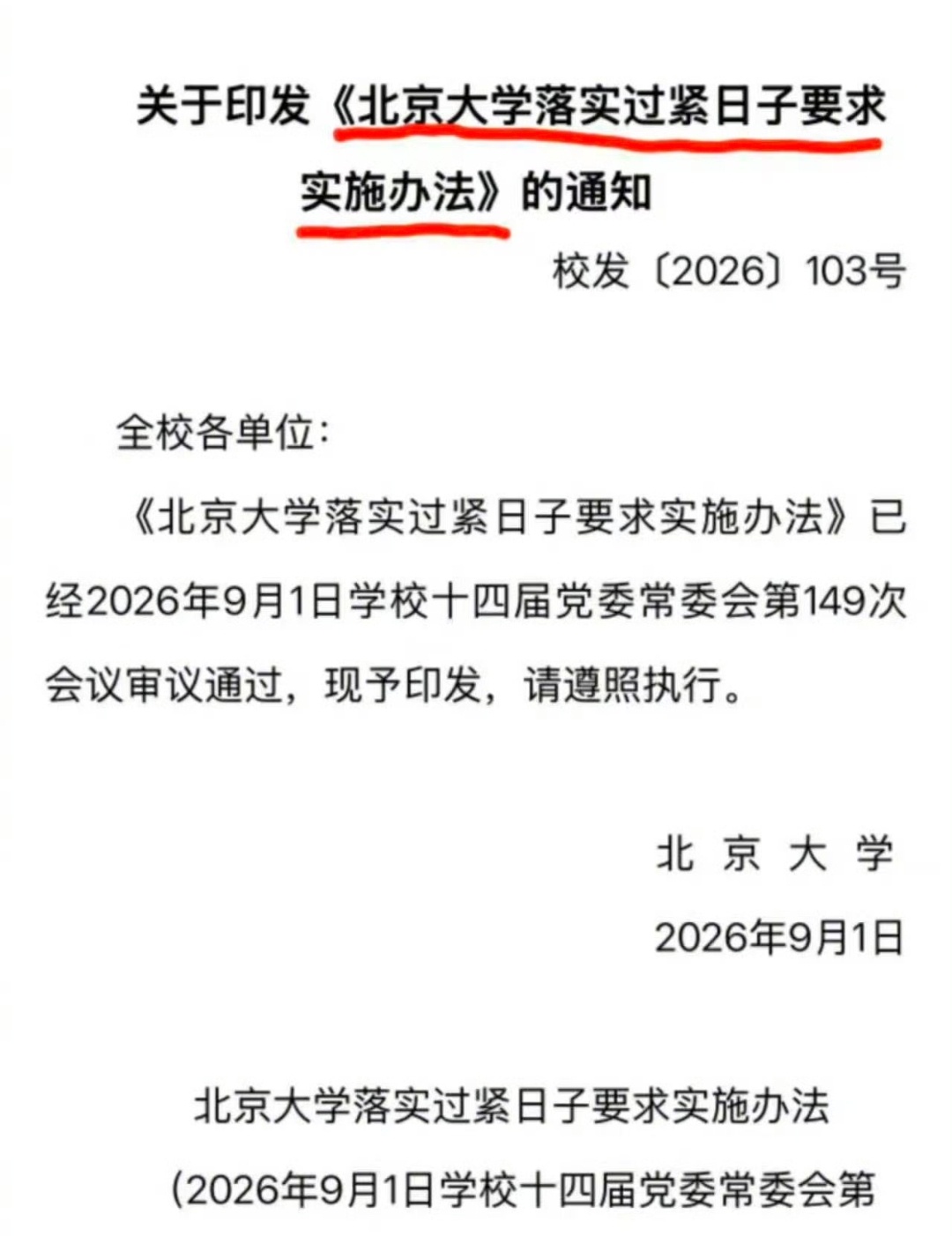 北大 过紧日子看来大家都不好过啊，北大这种高等级学府都开始勒紧裤腰带过日子，精打